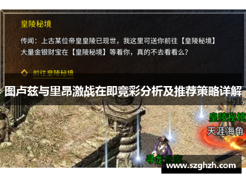 图卢兹与里昂激战在即竞彩分析及推荐策略详解