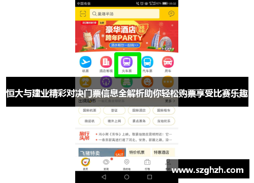 恒大与建业精彩对决门票信息全解析助你轻松购票享受比赛乐趣