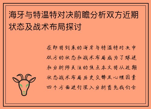 海牙与特温特对决前瞻分析双方近期状态及战术布局探讨